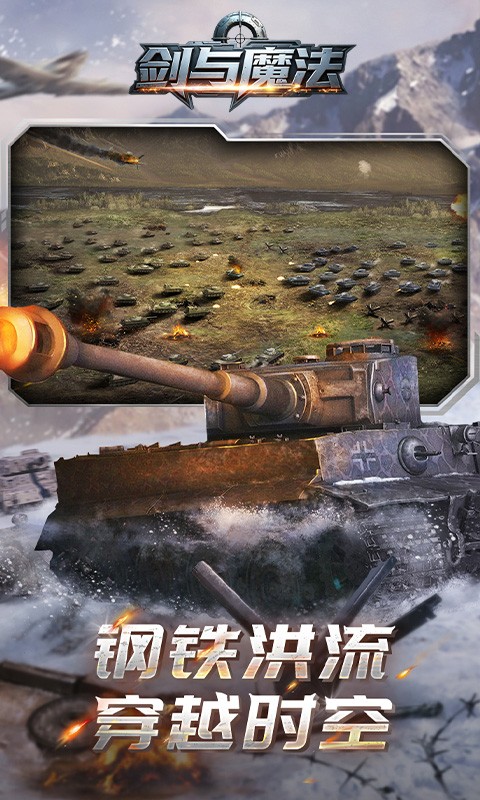 剑与魔法（0.1折装甲集结）截图