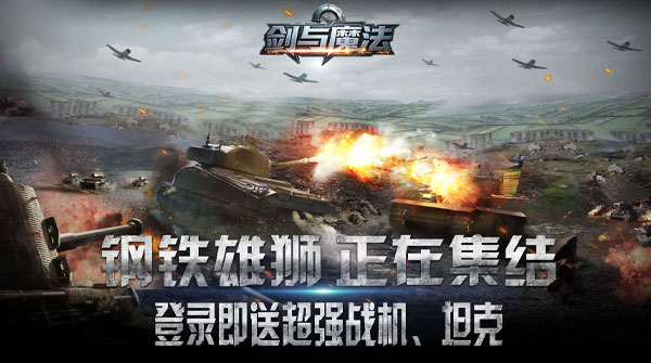 剑与魔法（0.1折装甲集结）