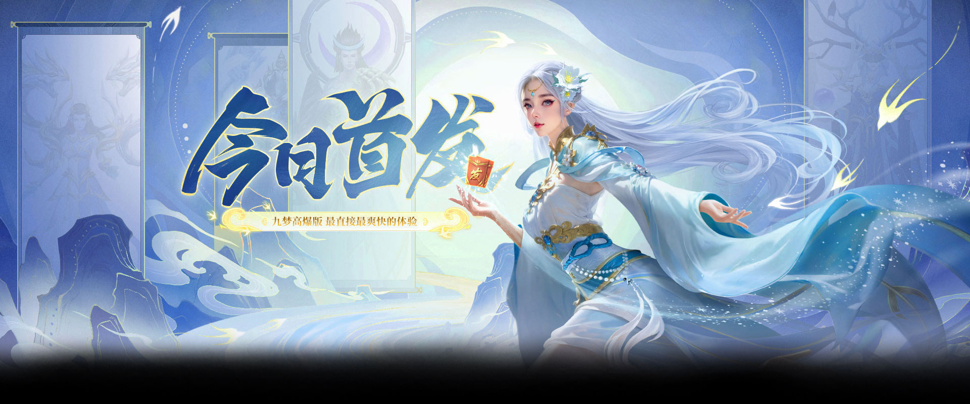 九梦仙域（高爆版）官网
