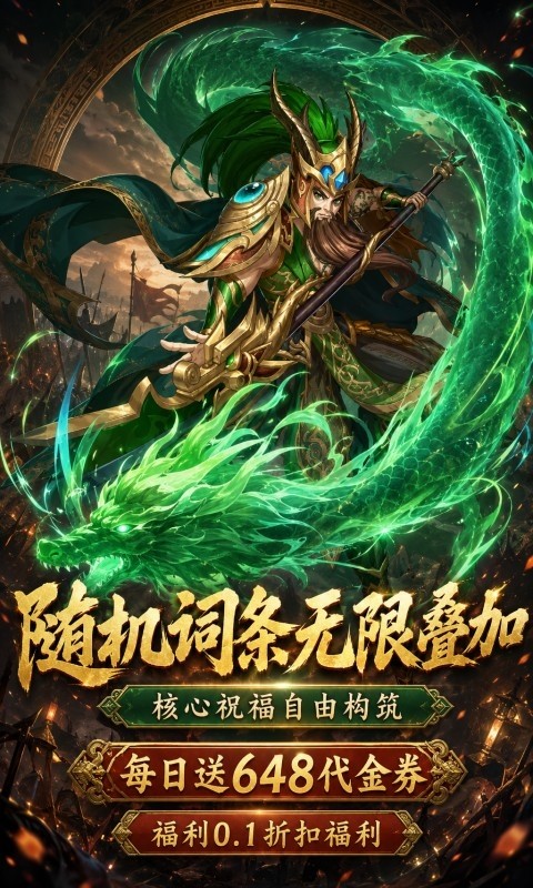 曹操传（0.1折肉鸽三国塔防）截图