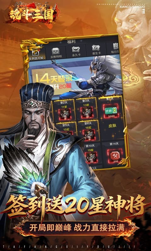 魂斗三国（0.1折送20星神将）截图