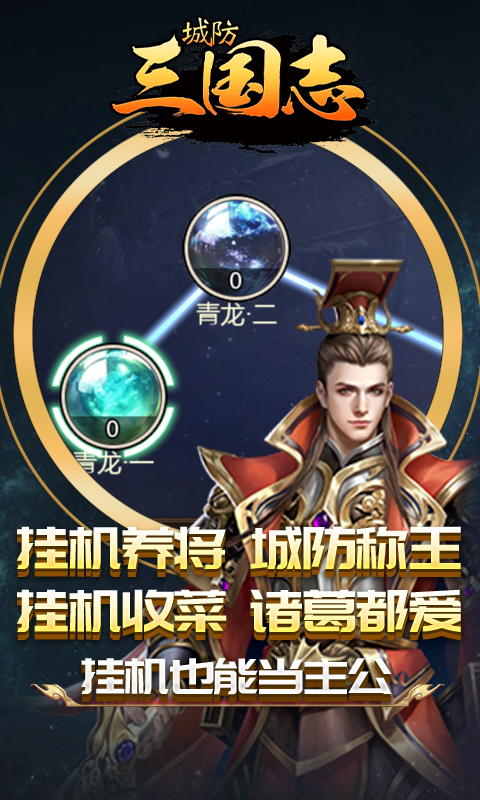 城防三国志截图