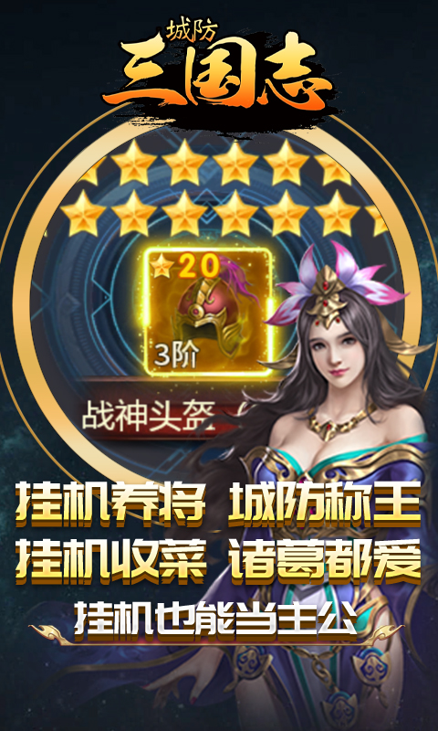 城防三国志截图