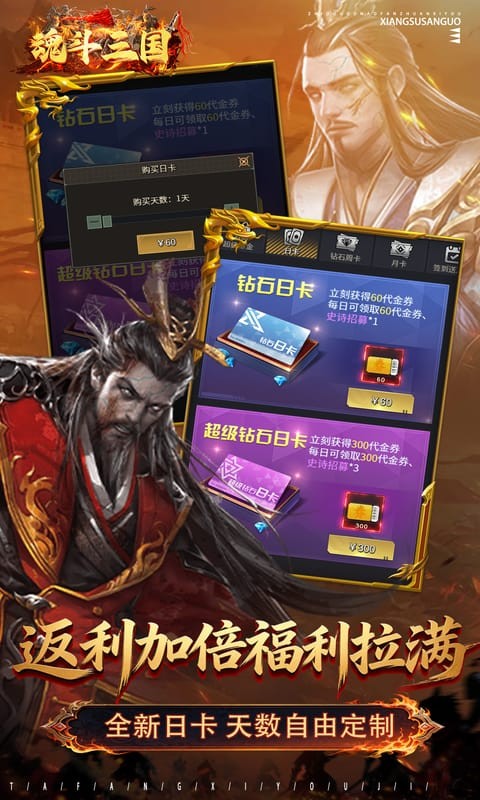 魂斗三国（0.1折送20星神将）截图