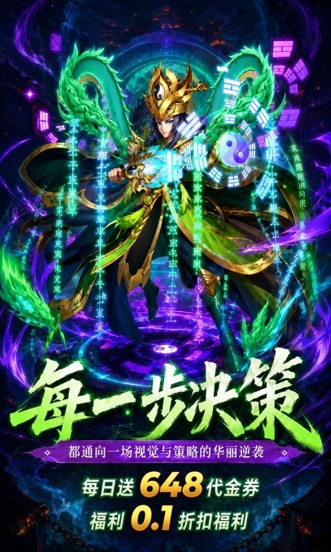 曹操传（0.1折肉鸽三国塔防）截图