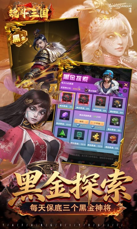 魂斗三国（0.1折送20星神将）截图