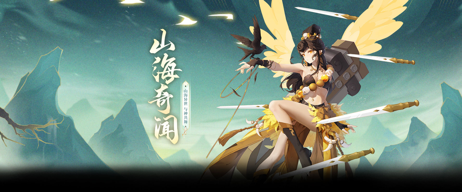 花语卷（山海经）官网