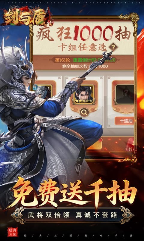 剑与盾（0.1折6480免费版）截图