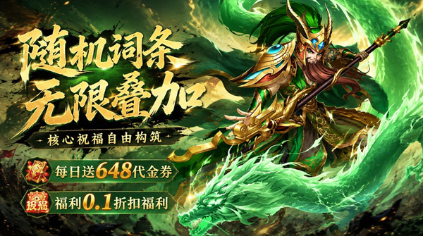 曹操传（0.1折肉鸽三国塔防）