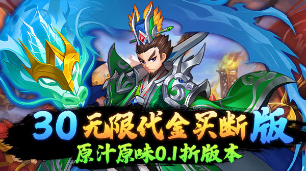 试玩龙刃（0.1折免费买断版）