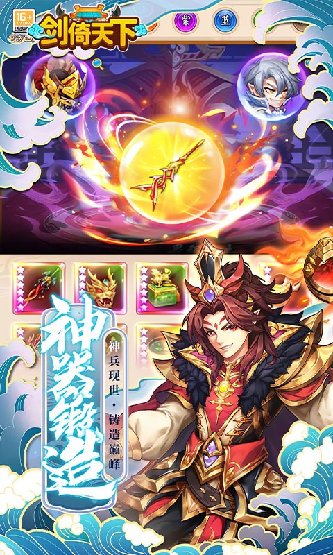 剑倚天下（0.05折送SSS神将）截图
