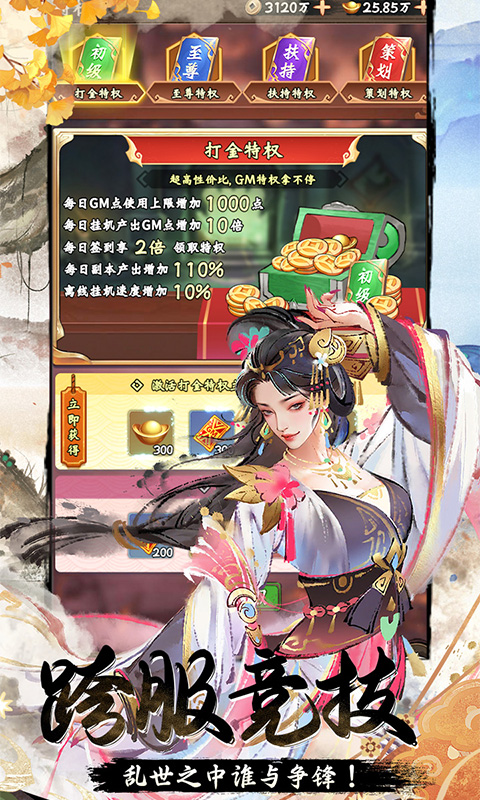 兵马俑（0.05折水墨三国买断）截图