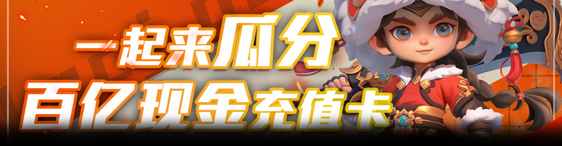 翻滚吧天神（肉鸽0.1折西游塔防）官网