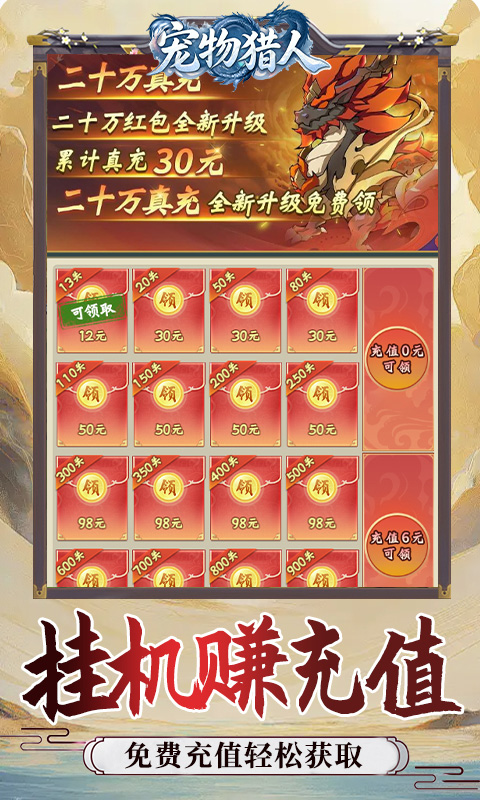 宠物猎人（0.05折每日送20000）截图