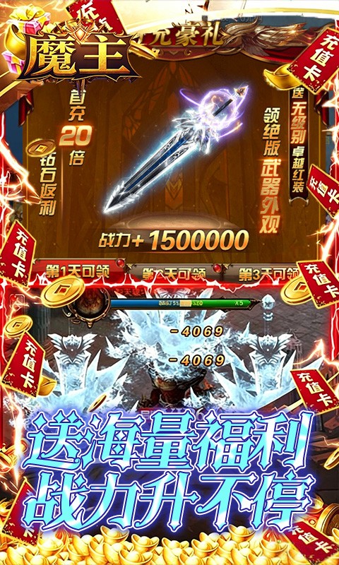 魔主（0.05折神魔大战）截图