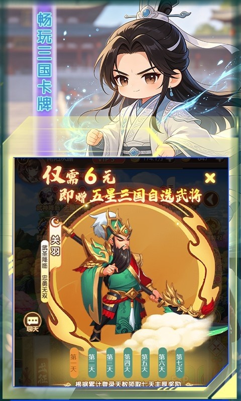 女神三国（0.1折畅玩美姬卡牌）截图