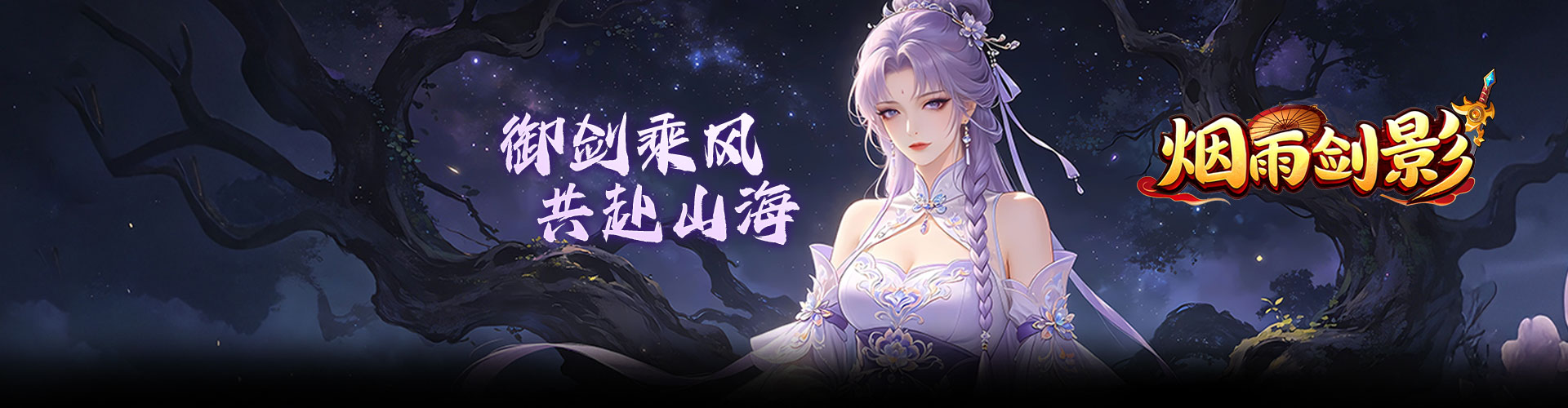 烟雨剑影H5官网