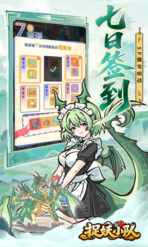 捉妖小队（0.1折648驯龙免费版）截图
