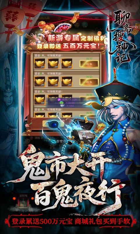 聊斋搜神记（0.05折买断商城高返版）截图
