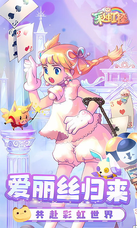 彩虹橙（0.1折扣版）截图