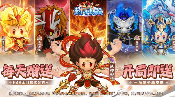 试玩封神殿（0.1折每日送648无门槛代金券）