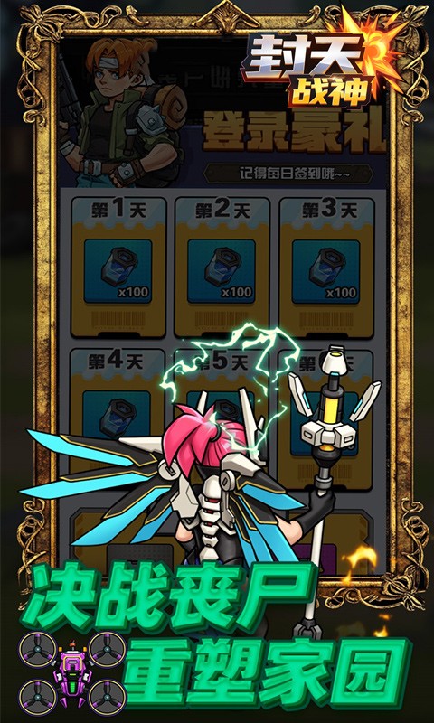 封天战神（内置0.1折1W免费版）截图