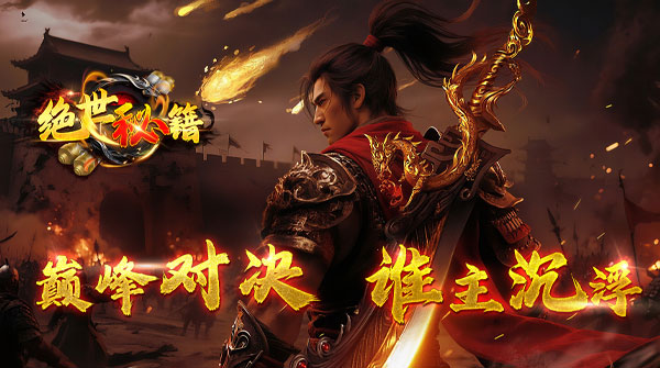 绝世秘籍