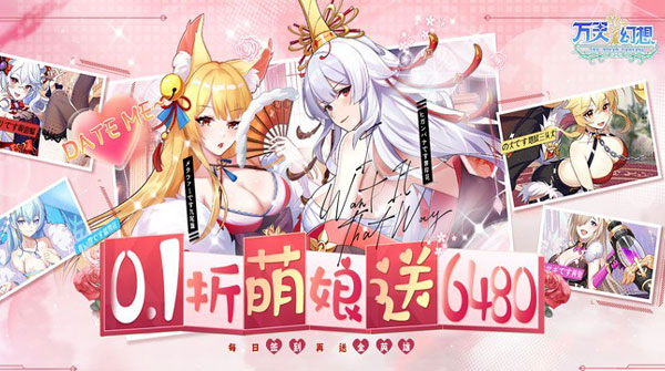 万灵幻想(0.1折每日送6480)