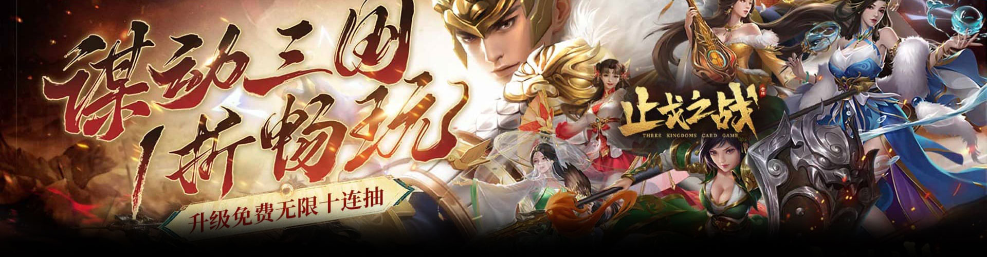 止戈之战（1折畅玩版）官网
