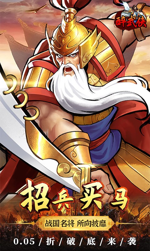 醉武侠（0.05折红包定制版）截图