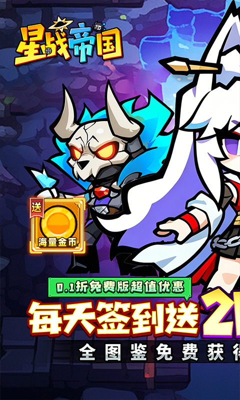 星战帝国（0.1折代号重启免费版）截图