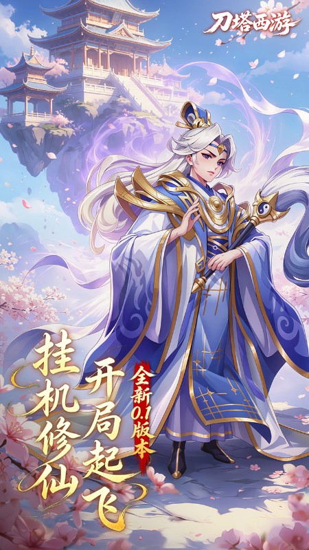 刀塔西游（0.1折扣版）截图