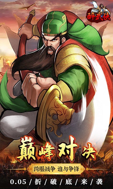 醉武侠（0.05折红包定制版）截图