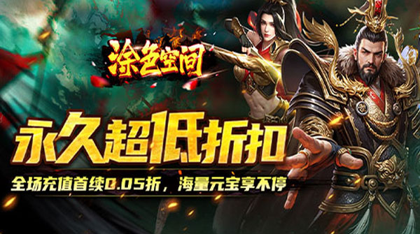 试玩涂色空间（0.05折三国开局领真充）