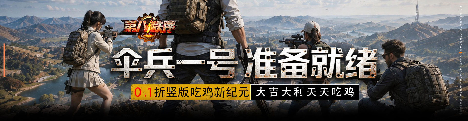 第八秩序（0.1折末日吃鸡）官网