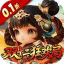 格斗三国志（0.1折送双20星神将）