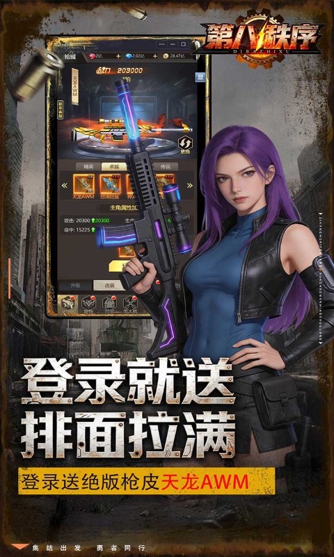 第八秩序（0.1折末日吃鸡）截图