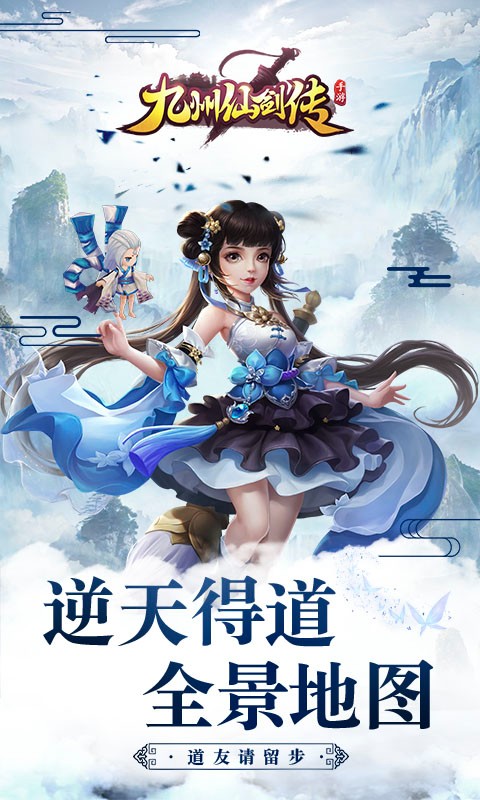 九州仙剑传H5截图