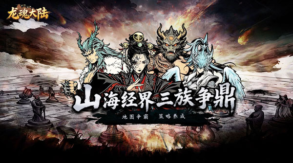 龙魂大陆H5