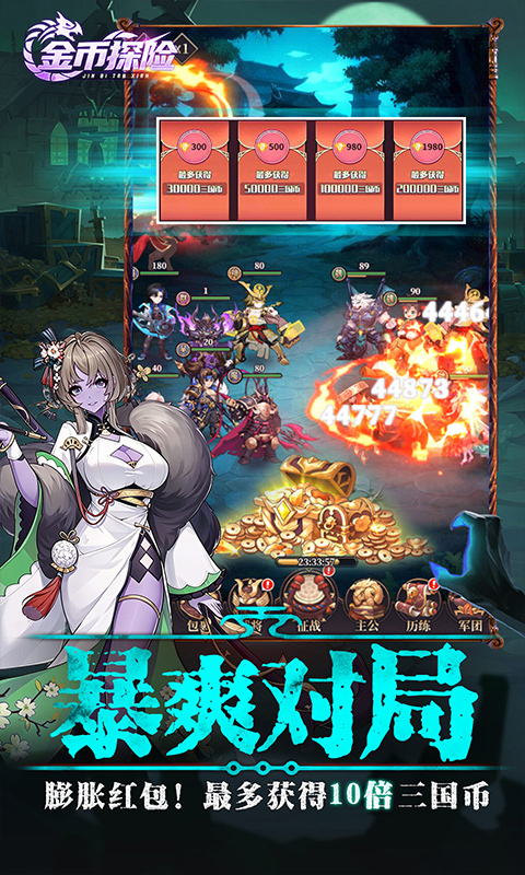 金币探险（0.1折远征恐怖免费版）截图