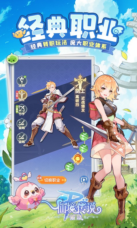 仙境传说：破晓截图