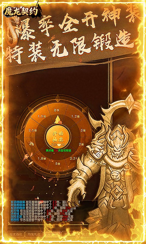 魔龙契约（3.5折福利传奇）截图