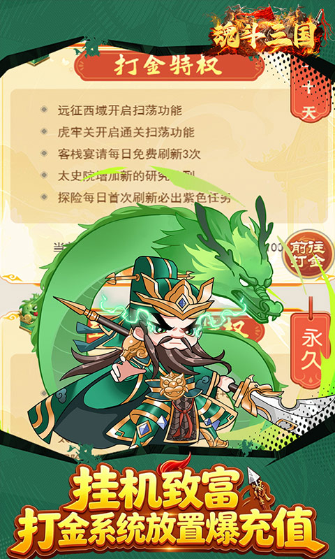 魂斗三国（0.1折送代金爆充值）截图