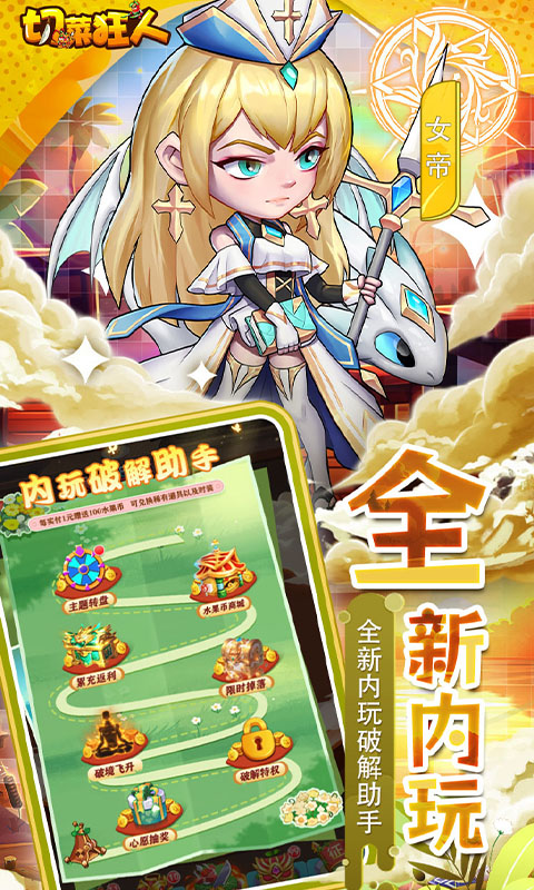 切菜狂人（0.05折双6480代金劵）截图