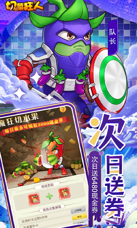切菜狂人（0.05折双6480代金劵）截图
