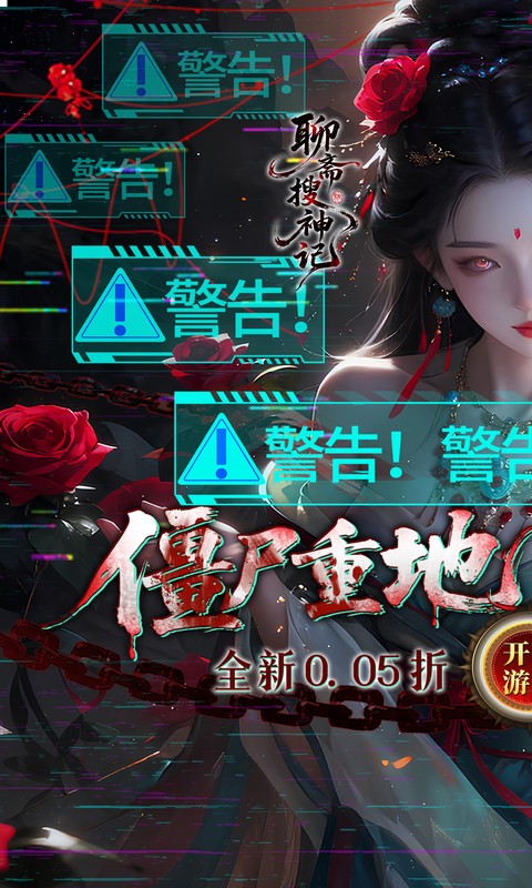 聊斋搜神记（0.05折买断商城高返版）截图