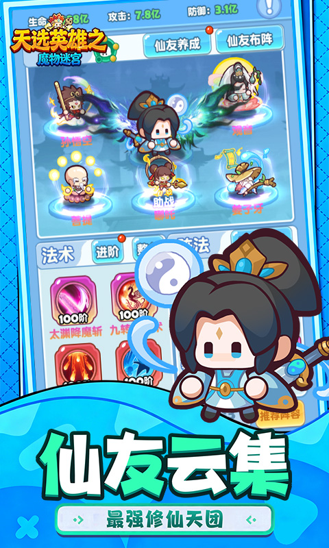 魔物迷宫H5截图