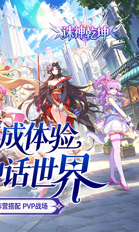 诛神乾坤（0.1折免充神话重燃）截图