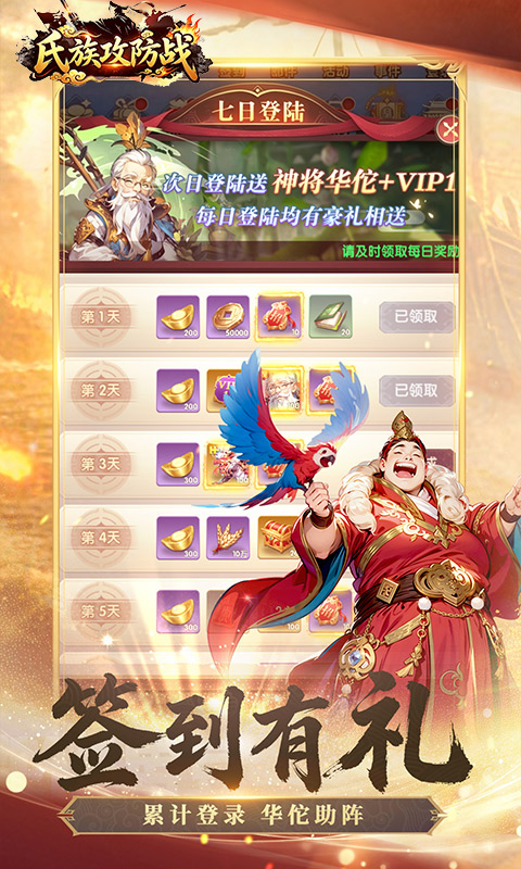 氏族攻防战（策略制胜）截图