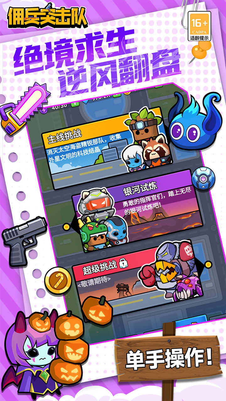 佣兵突击队（0.1折日日送代金）截图